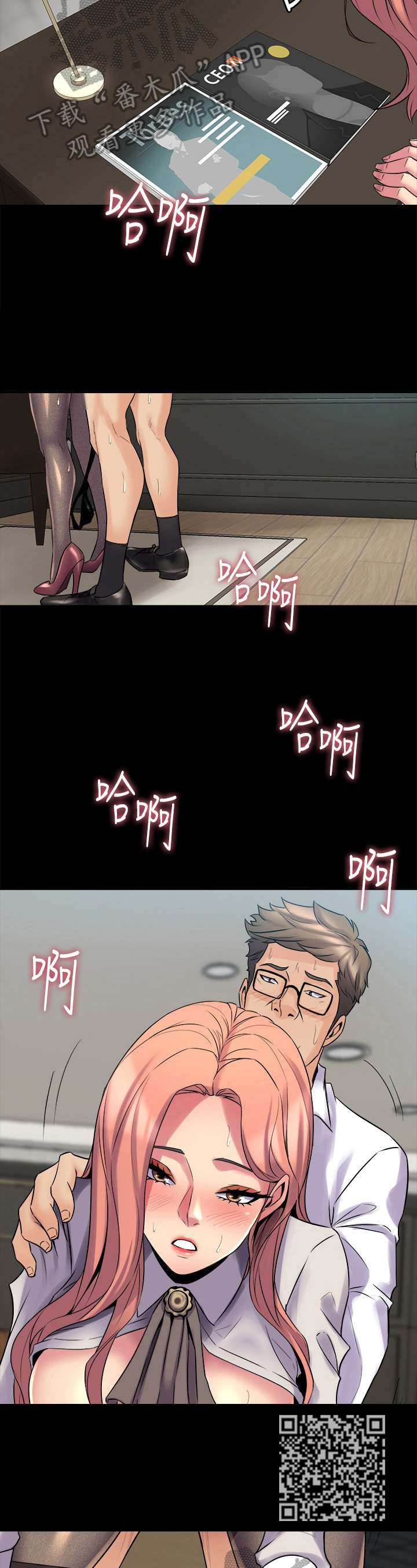 重塑婚姻漫画,第23章：计策5图