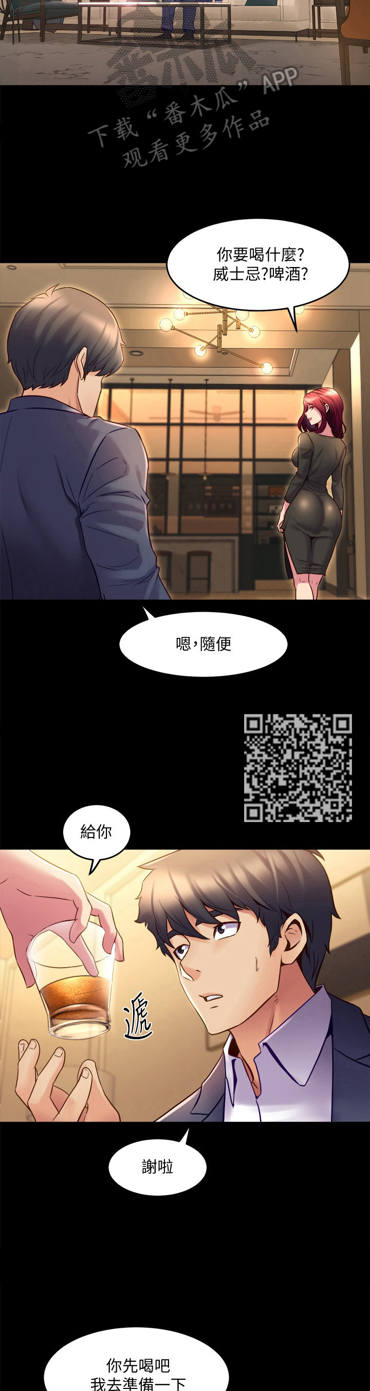 重塑婚姻漫画,第41章：礼物5图
