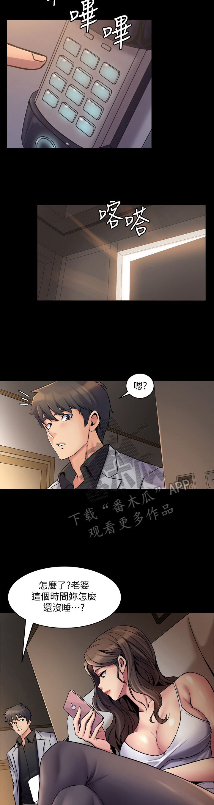 重塑婚姻漫画,第14章：特别的日子2图