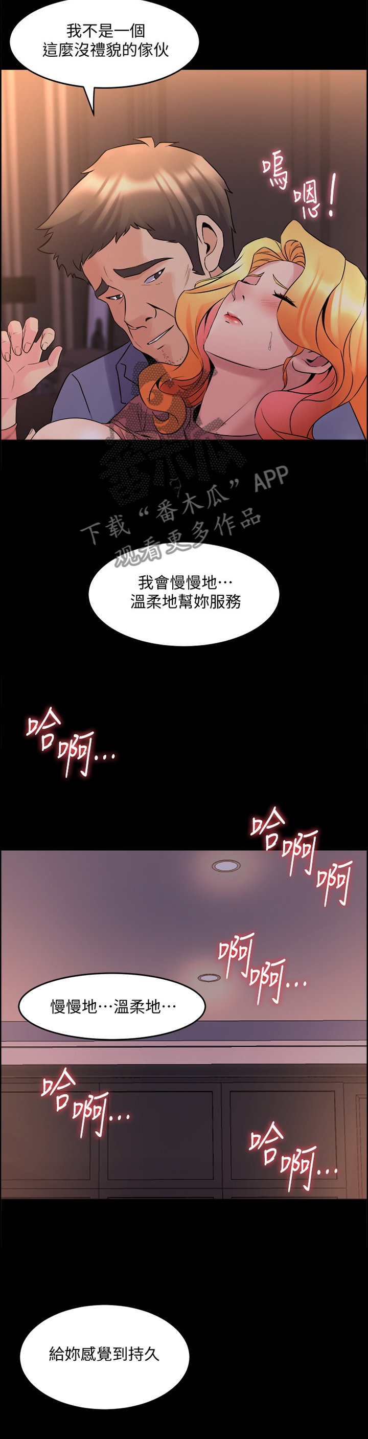 重塑婚姻漫画,第55章：爱的形式3图