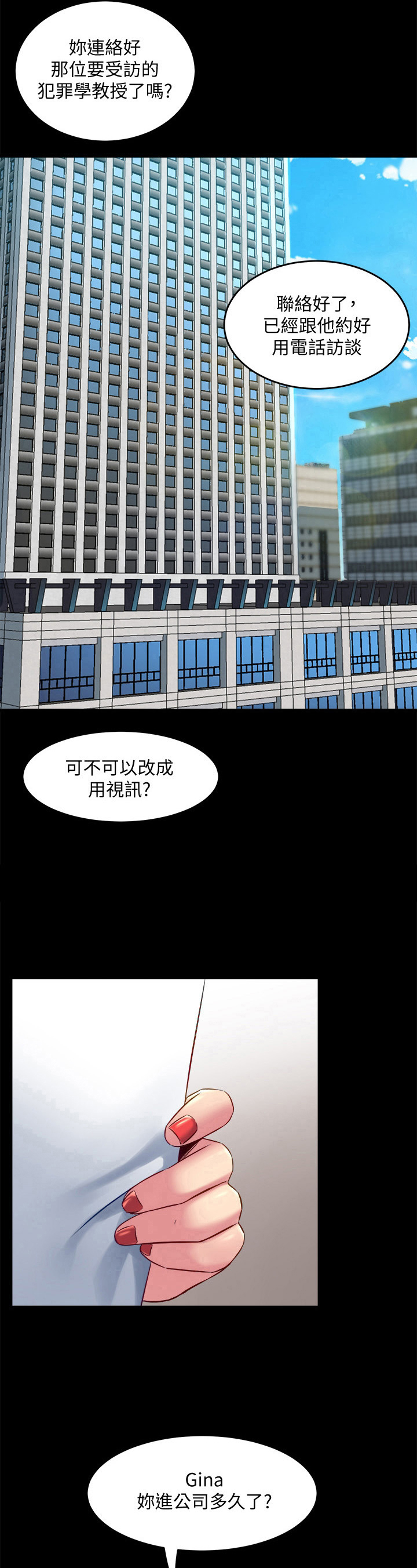 重塑婚姻漫画,第35章：发火3图