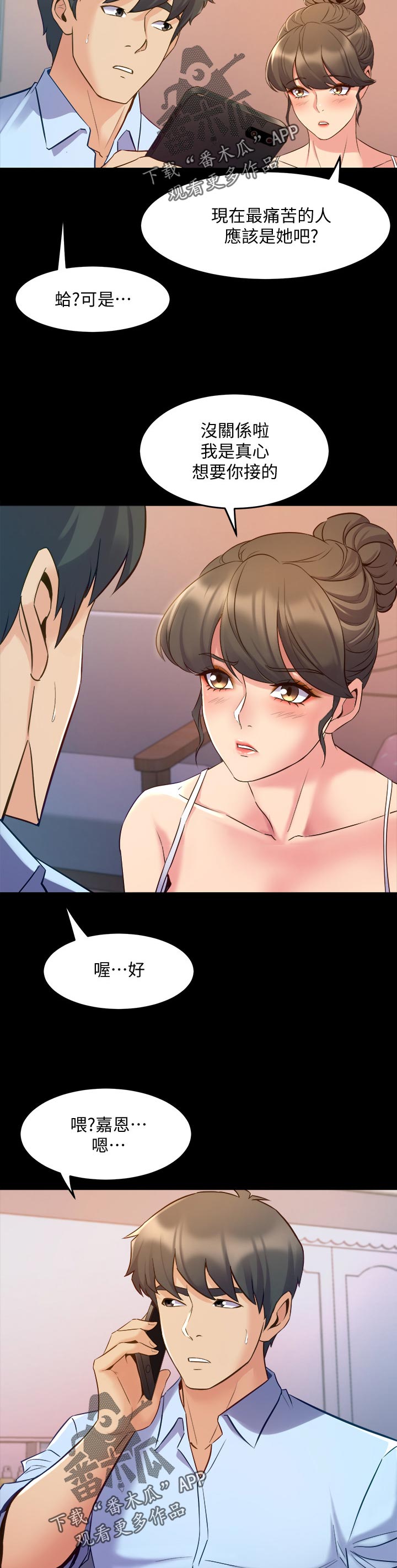 重塑婚姻漫画,第115章：前妻来电5图