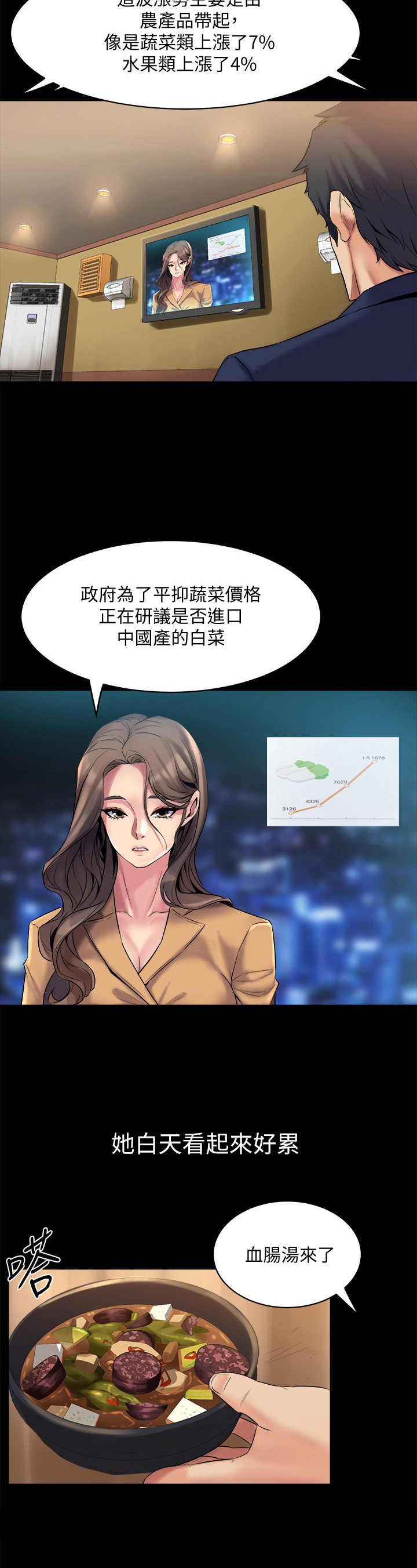 重塑婚姻漫画,第18章：担忧3图