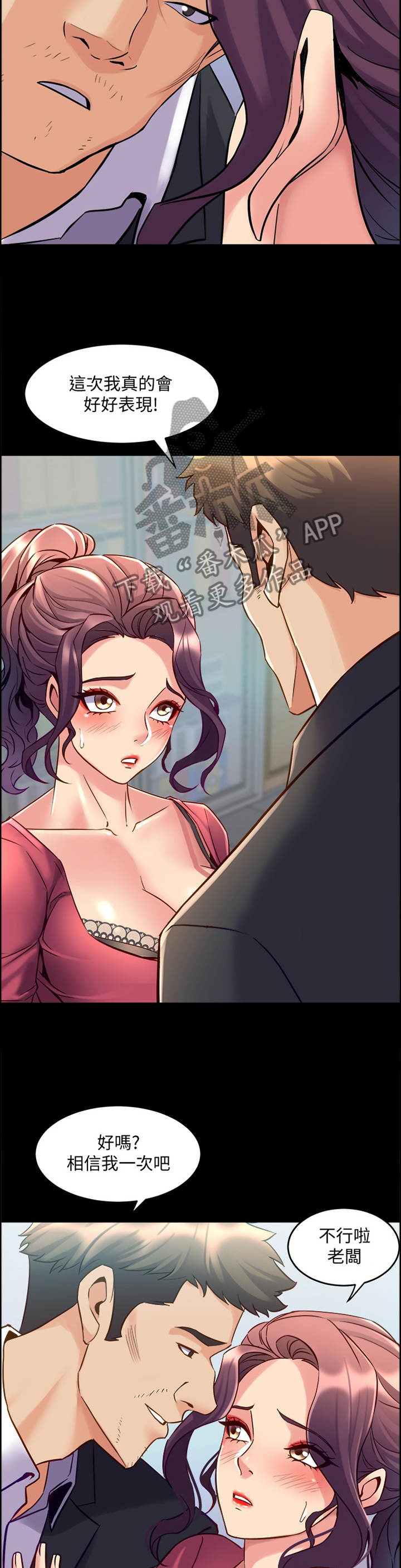 重塑婚姻漫画,第82章：我也一样4图