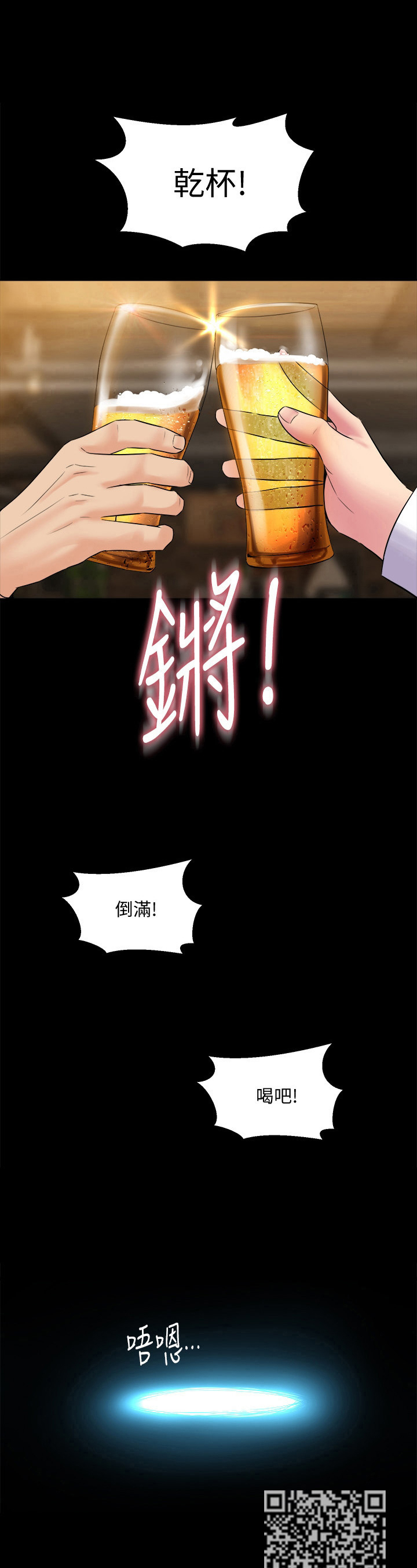 重塑婚姻漫画,第27章：断片了5图