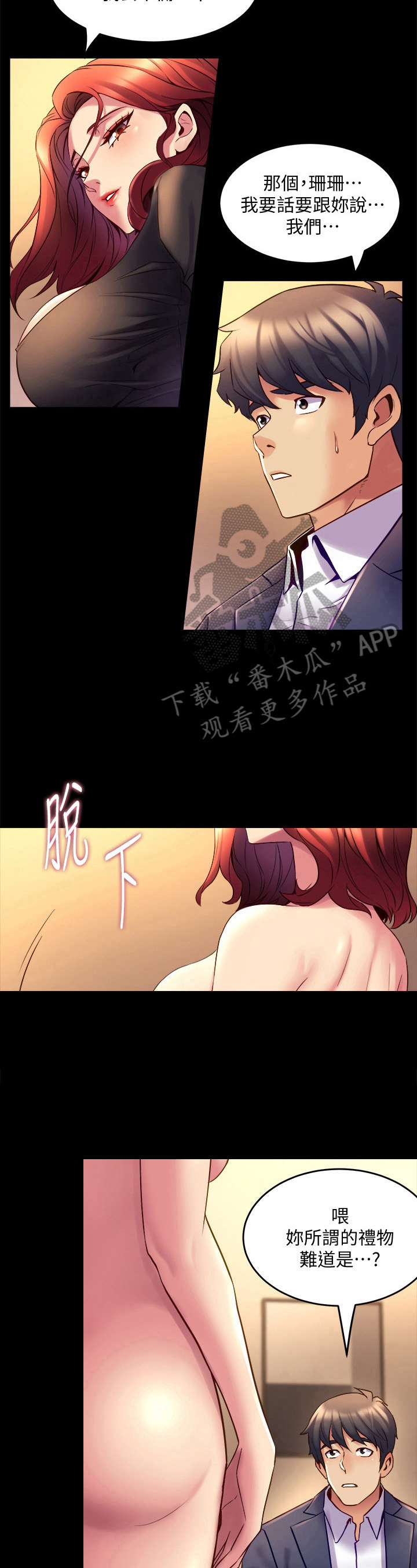 重塑婚姻漫画,第41章：礼物1图
