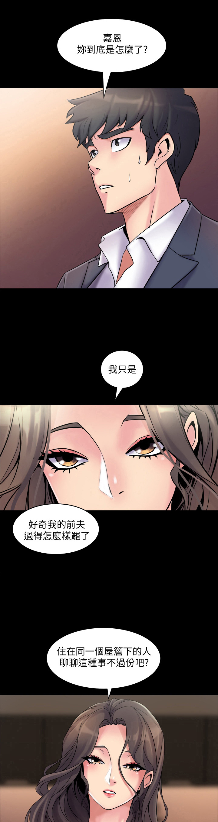 重塑婚姻漫画,第8章：不欢而散3图