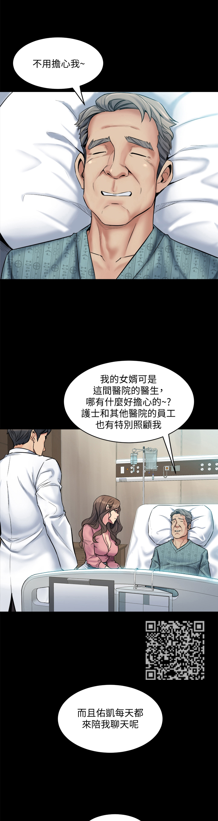 重塑婚姻漫画,第15章：保证2图