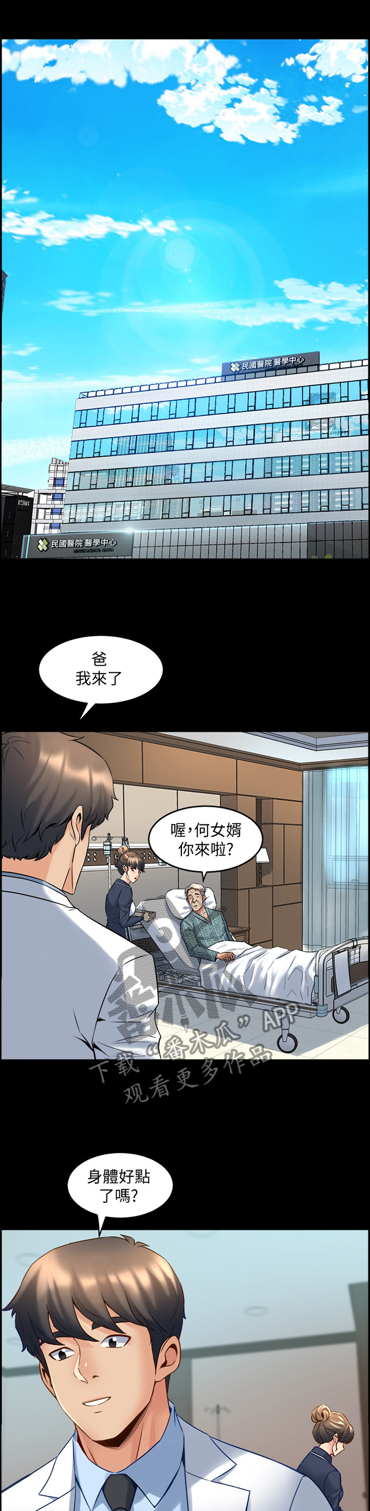 重塑婚姻漫画,第68章：调和5图