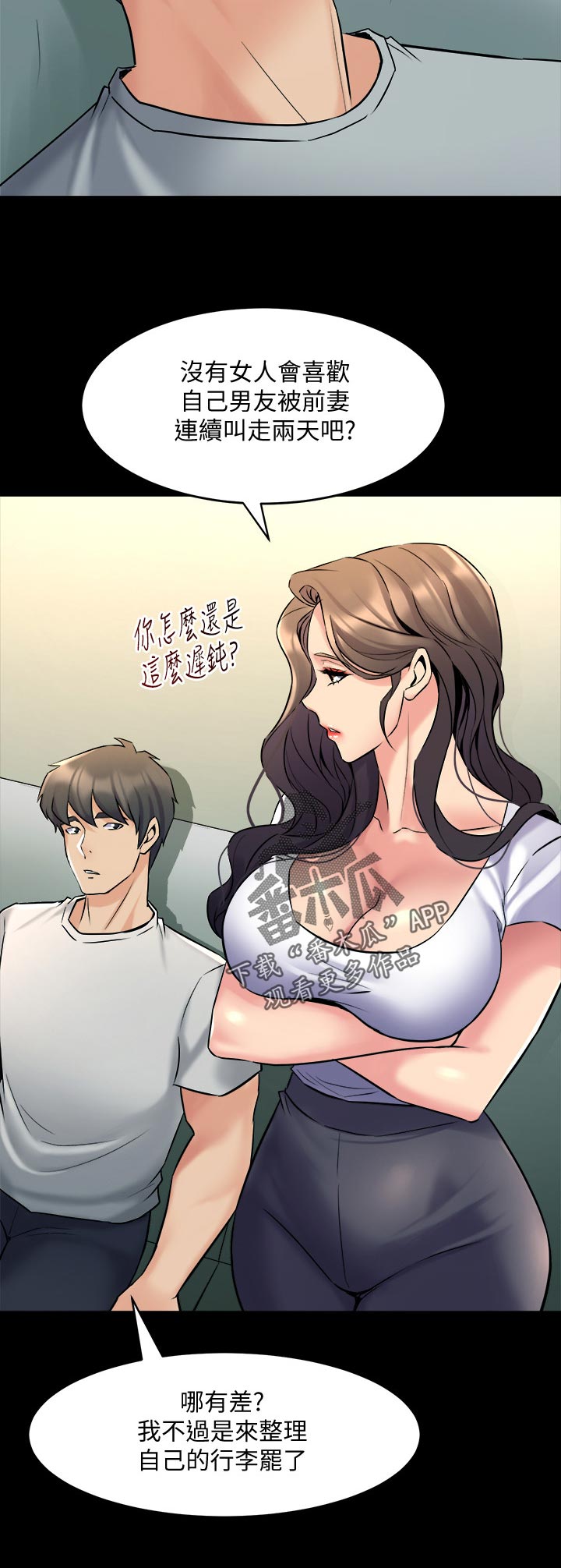 重塑婚姻漫画,第122章：怎么办1图