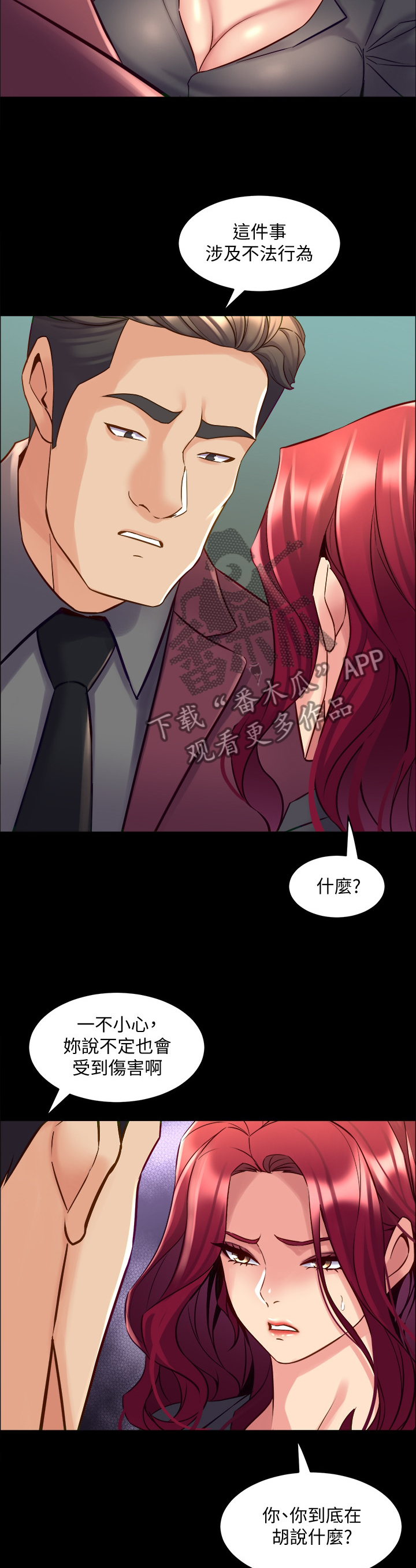 重塑婚姻漫画,第95章：我是认真的2图