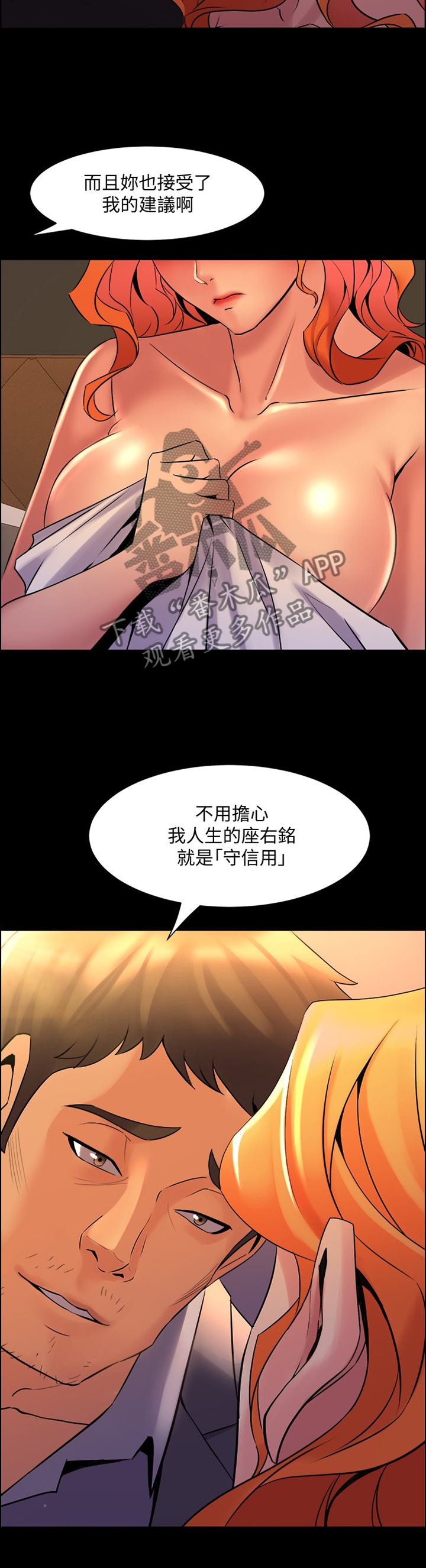 重塑婚姻漫画,第56章：新的委托5图