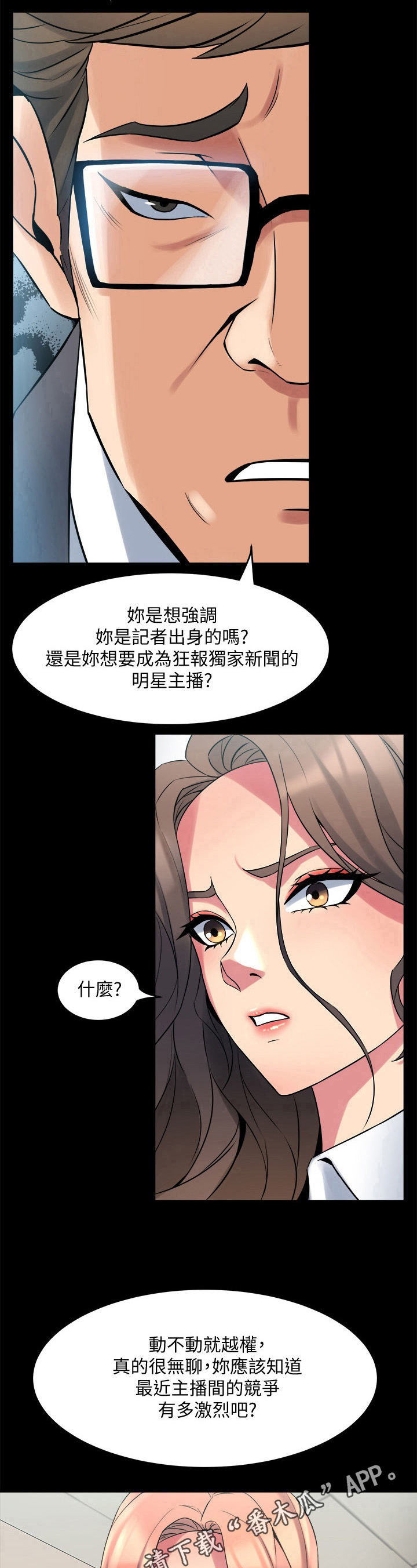 重塑婚姻漫画,第22章：敲打5图
