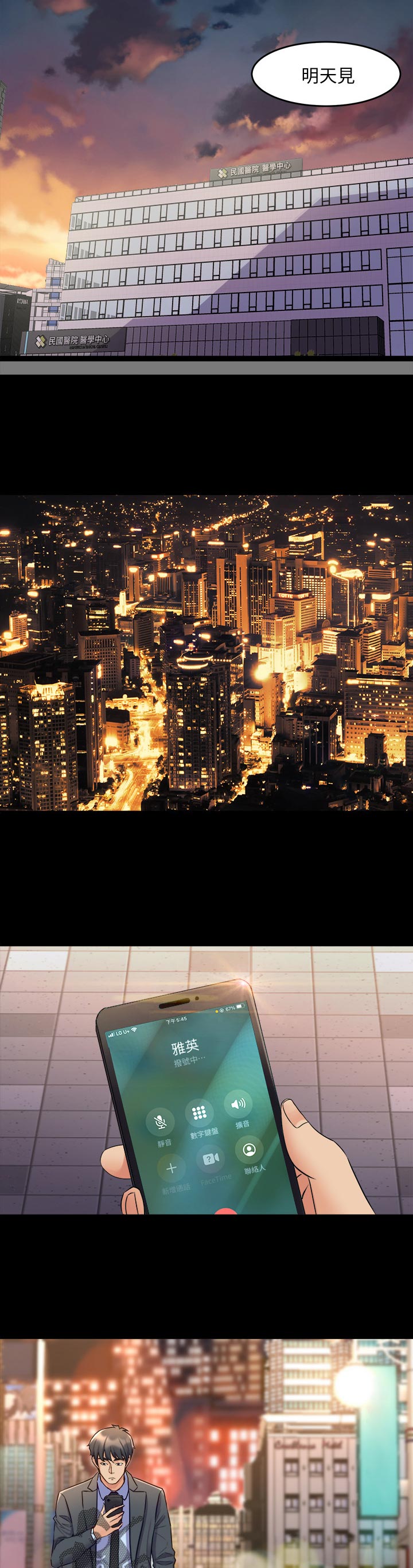 重塑婚姻漫画,第111章：选择4图