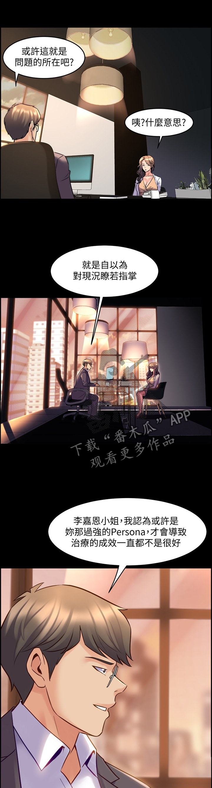 重塑婚姻漫画,第61章：隐藏的内心5图