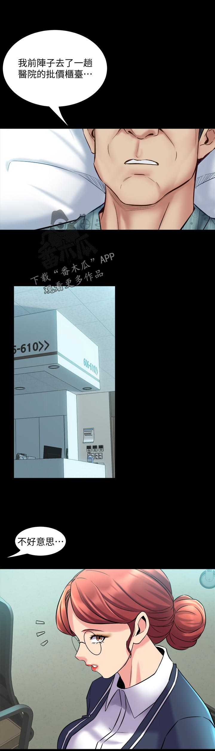 重塑婚姻漫画,第110章：加油2图