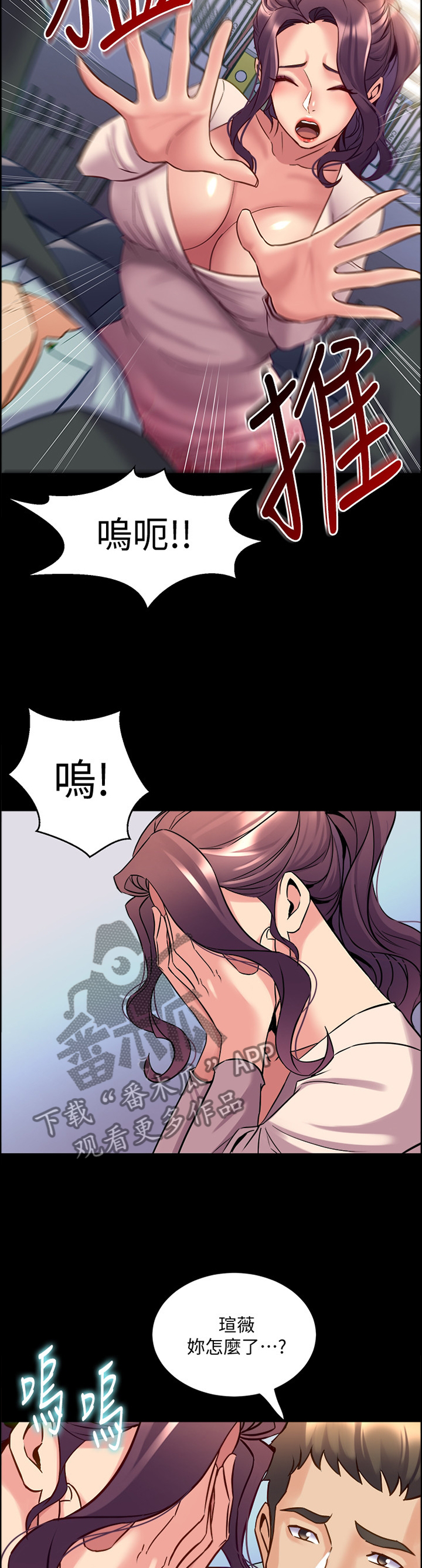 重塑婚姻的有效方法漫画,第90章：我就知道!3图