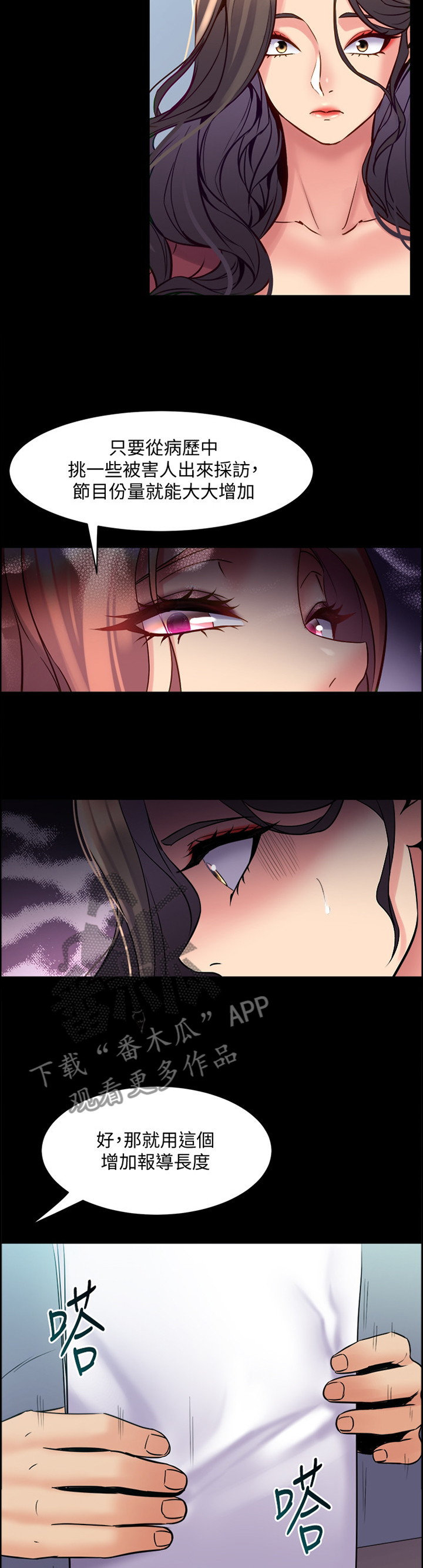 重塑婚姻漫画,第97章：为什么发生这种事2图