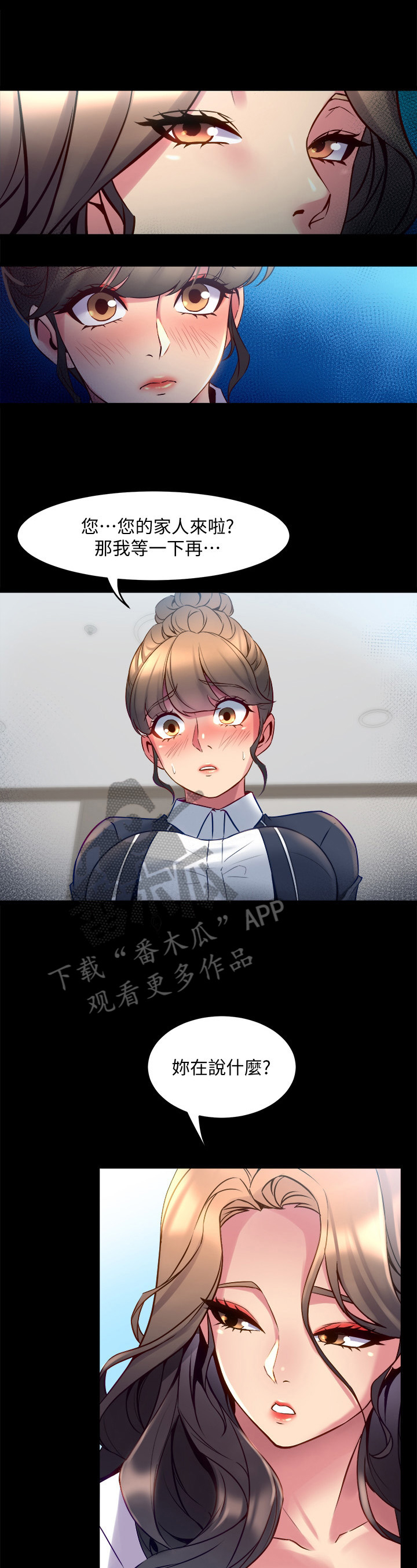 重塑婚姻漫画,第34章：针对3图