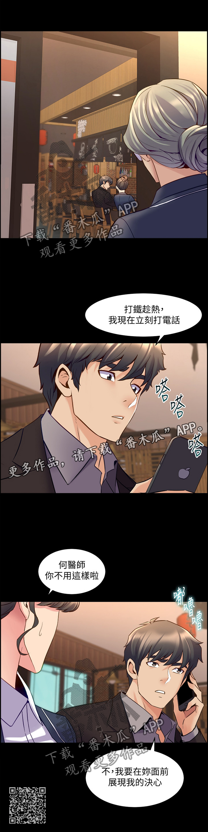 重塑婚姻免费在线阅读漫画,第69章：道歉2图