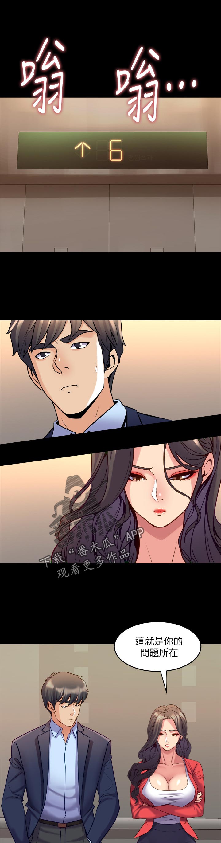 重塑婚姻漫画,第99章：低声下气5图