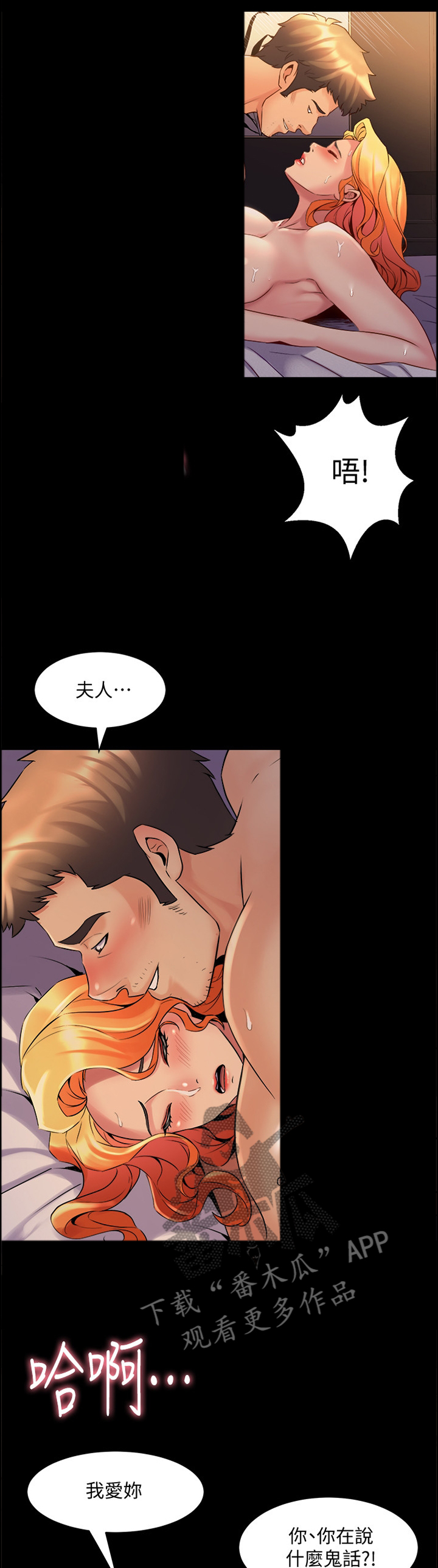 重塑婚姻免费在线阅读漫画,第55章：爱的形式5图