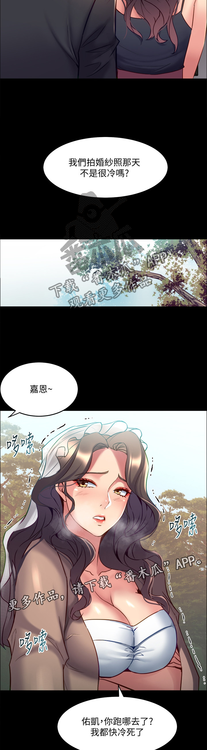 重塑婚姻该怎么做漫画,第93章：婚纱照2图