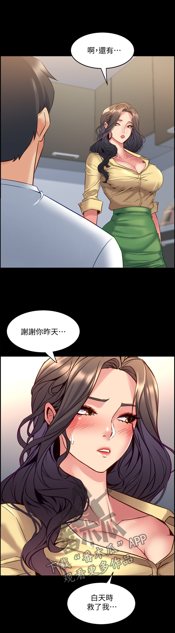重塑婚姻漫画,第86章：安慰1图