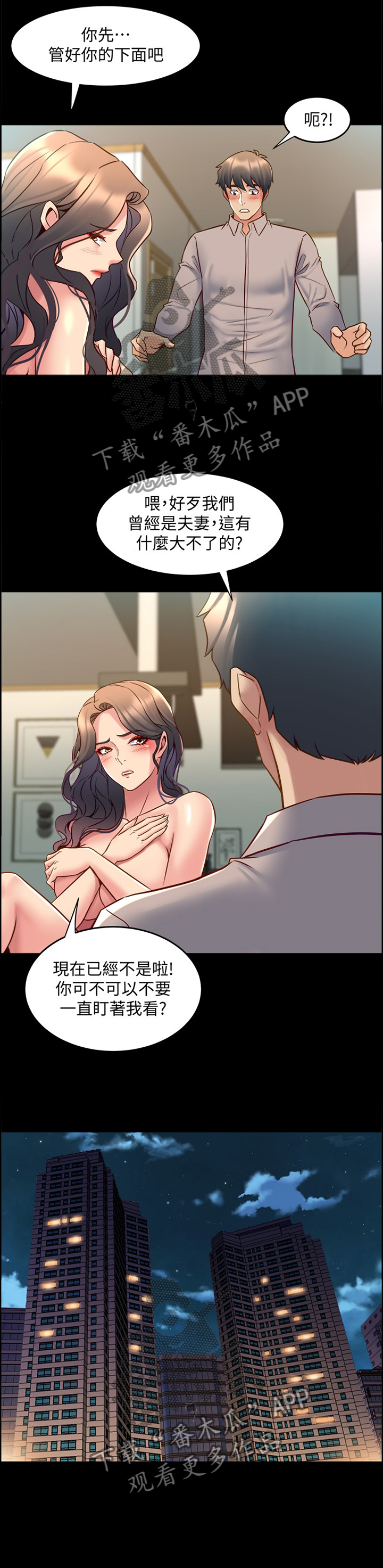 重塑婚姻漫画,第76章：精气神1图