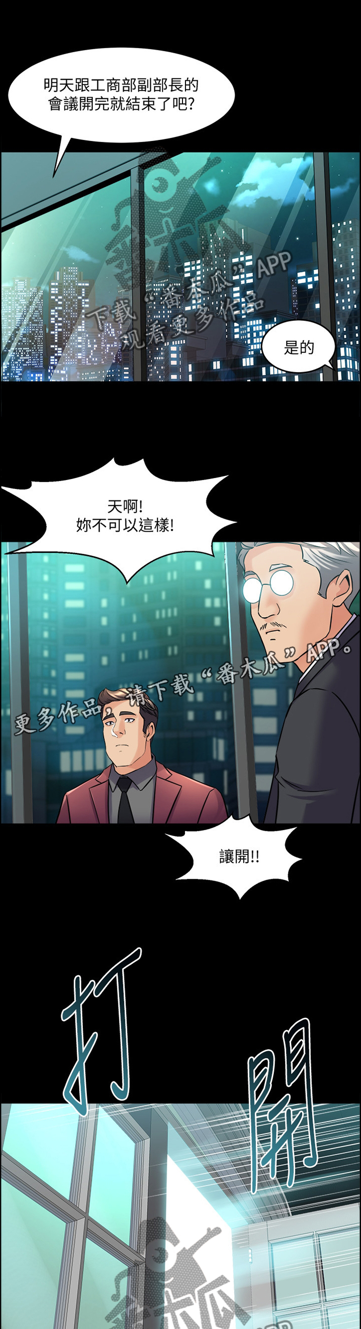 重塑婚姻漫画,第94章：走歪了2图