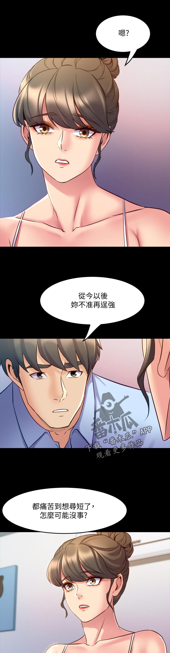 重塑婚姻漫画,第115章：前妻来电4图