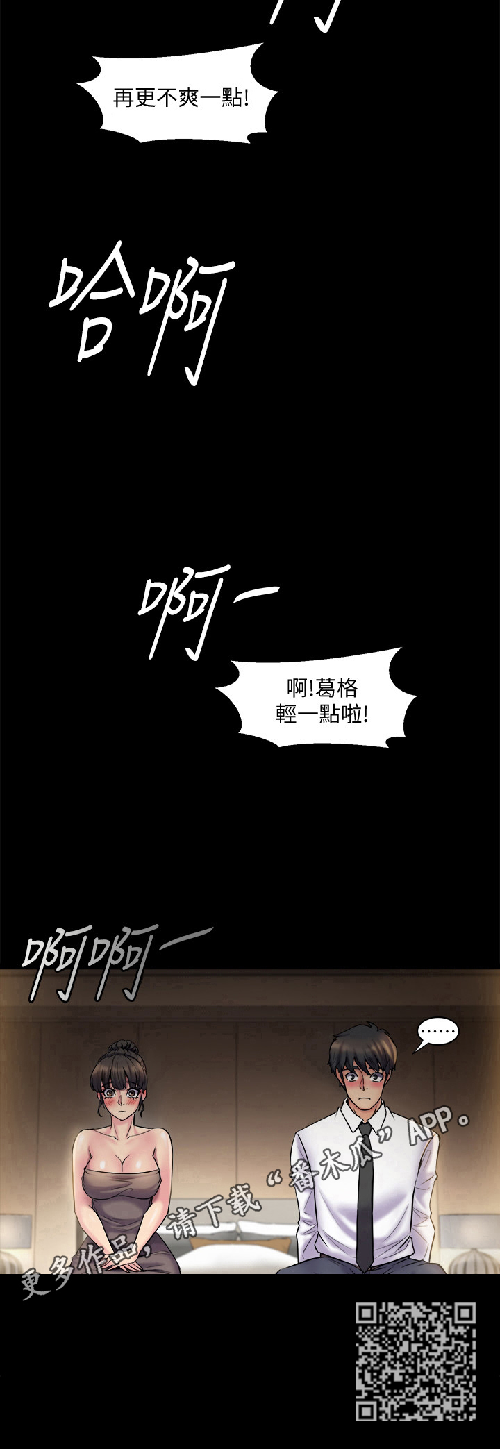 重塑婚姻漫画,第11章：尴尬2图