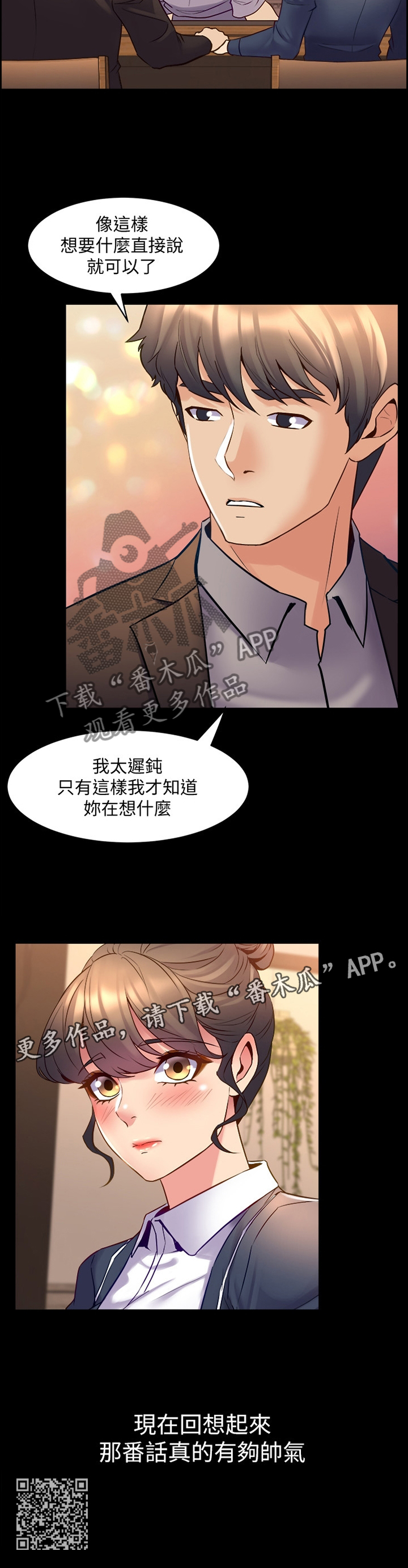 重塑婚姻漫画,第71章：瞎掰2图