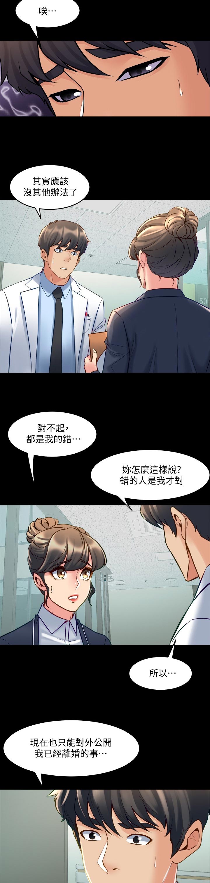 重塑婚姻漫画,第98章：刹车2图