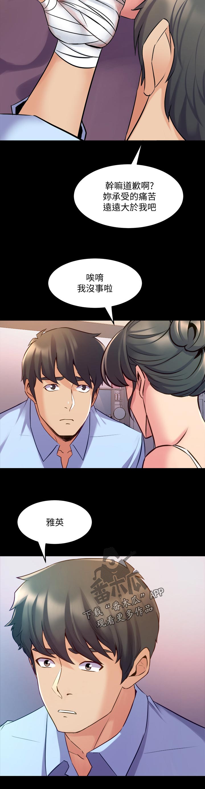 重塑婚姻漫画,第115章：前妻来电3图