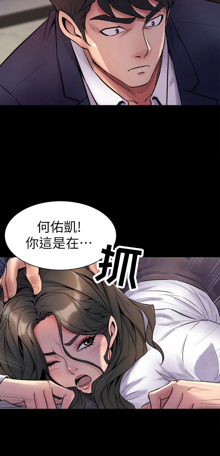 重塑婚姻漫画,第2章：离婚2图