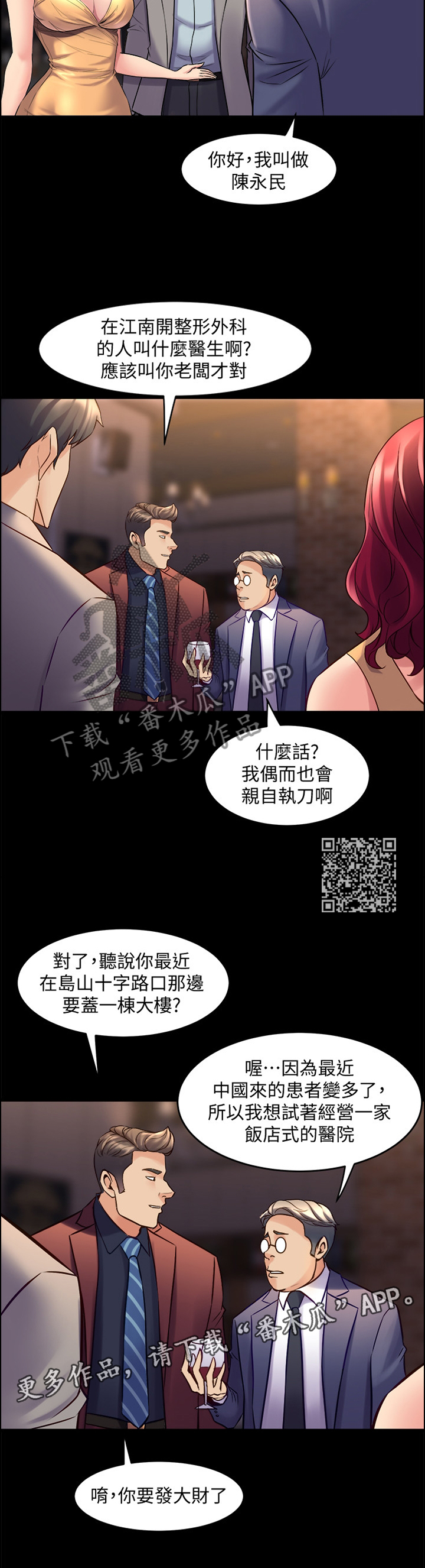 重塑婚姻漫画,第64章：神秘聚会3图