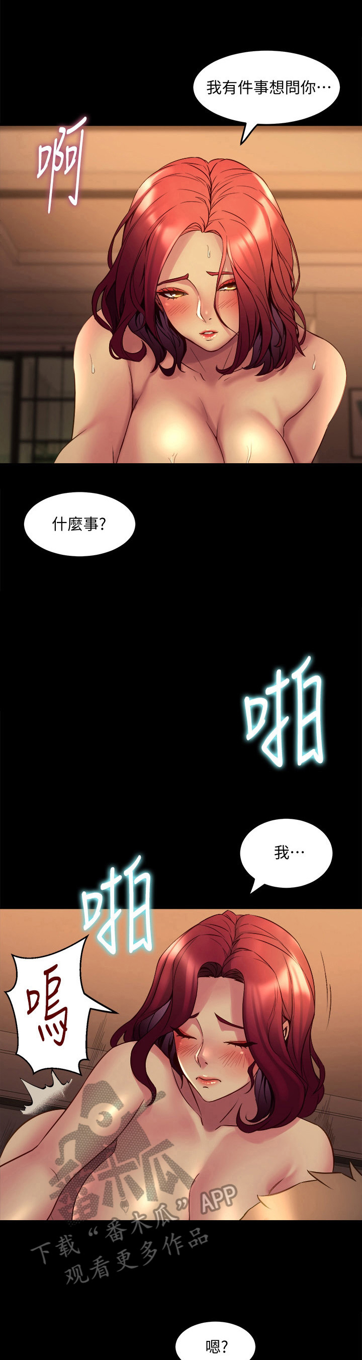 重塑婚姻漫画,第43章：问题4图