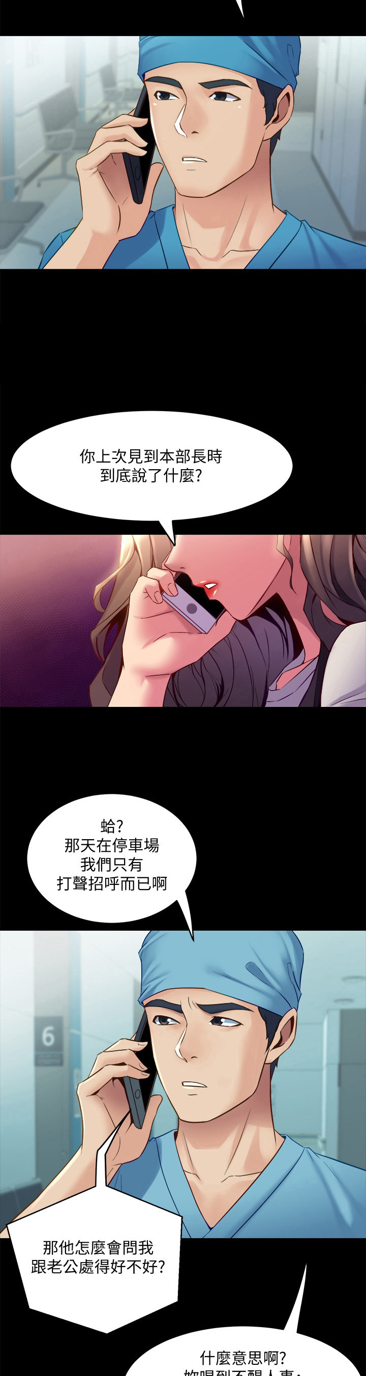 重塑婚姻漫画,第38章：回家再说4图
