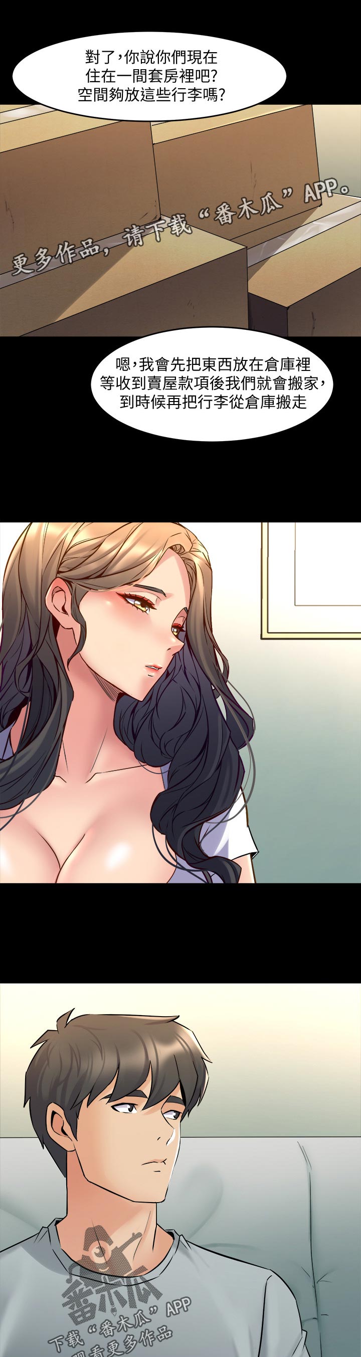 重塑婚姻漫画,第122章：怎么办2图