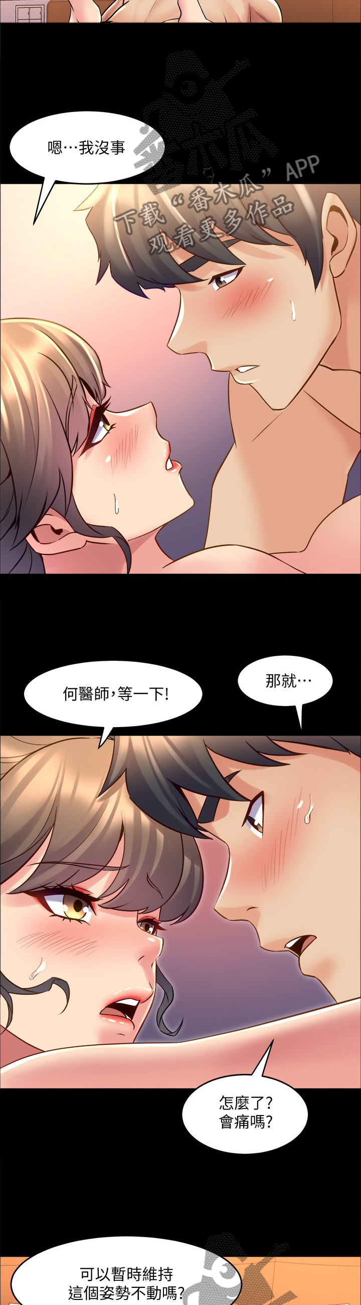 重塑婚姻漫画,第60章：阴影2图