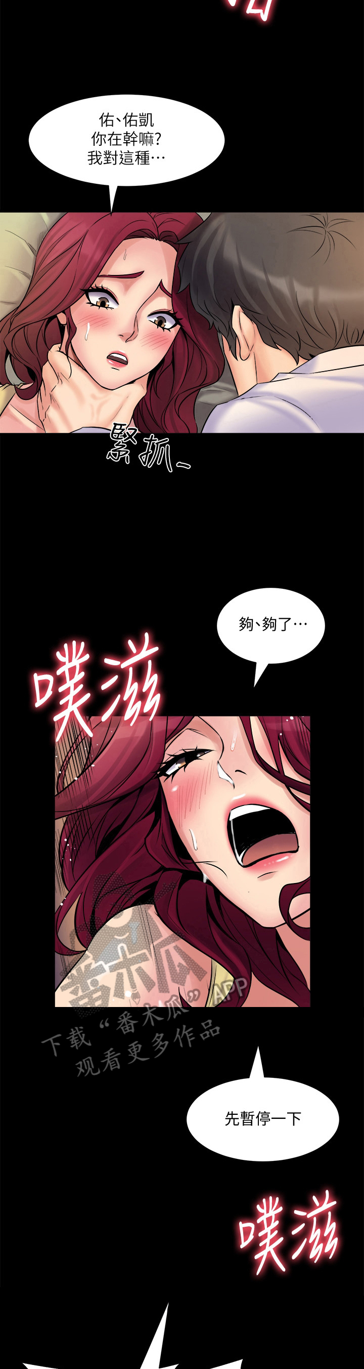 重塑婚姻漫画,第6章：太过了5图