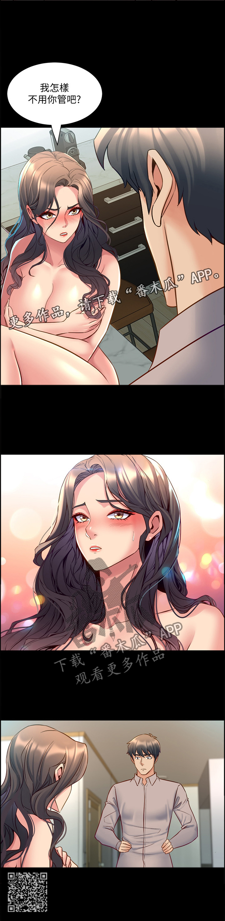 重塑婚姻该怎么做漫画,第75章：苏醒2图