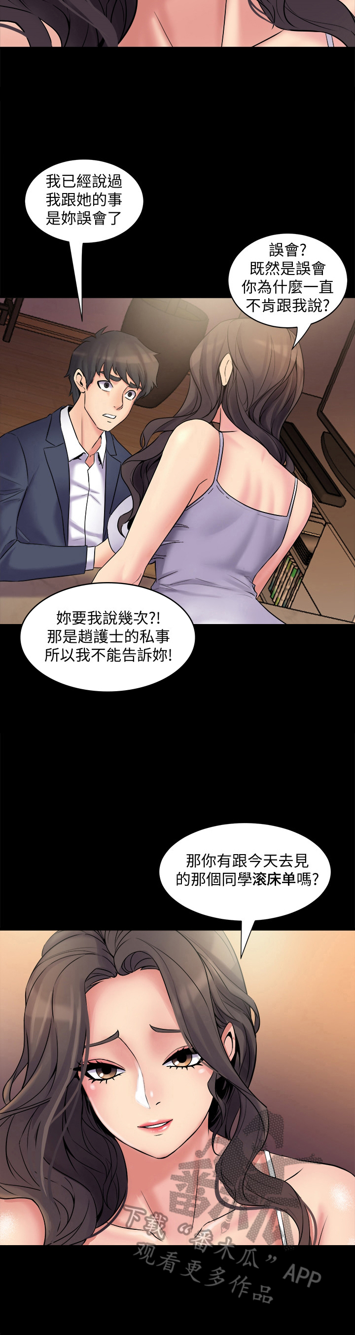 重塑婚姻漫画,第8章：不欢而散2图