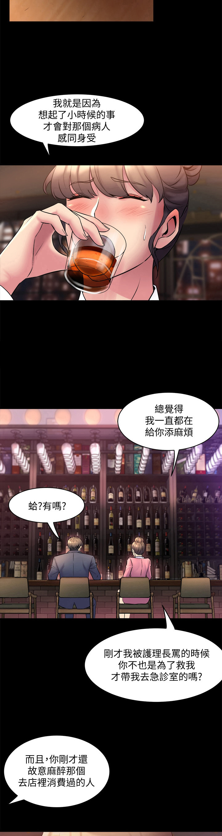 重塑婚姻漫画,第25章：安慰1图