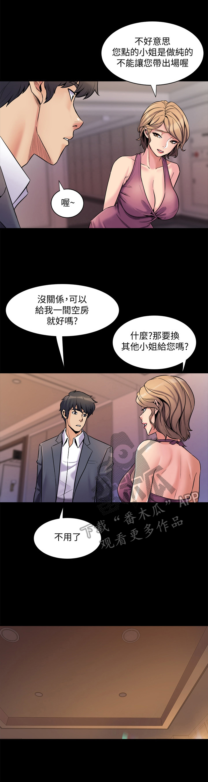 重塑婚姻漫画,第11章：尴尬2图