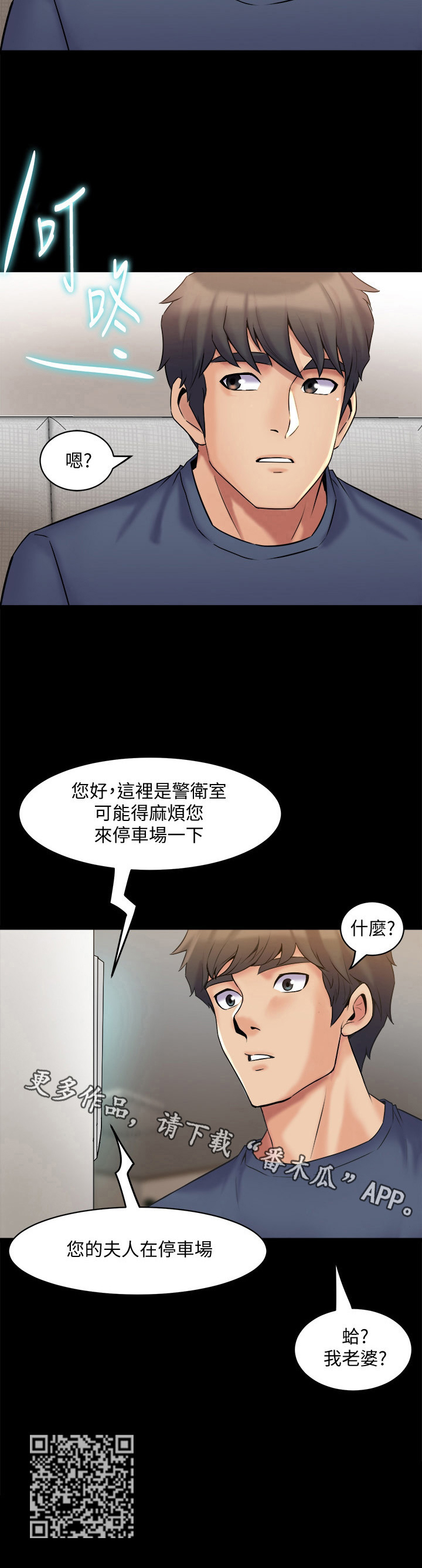 重塑婚姻漫画,第18章：担忧2图