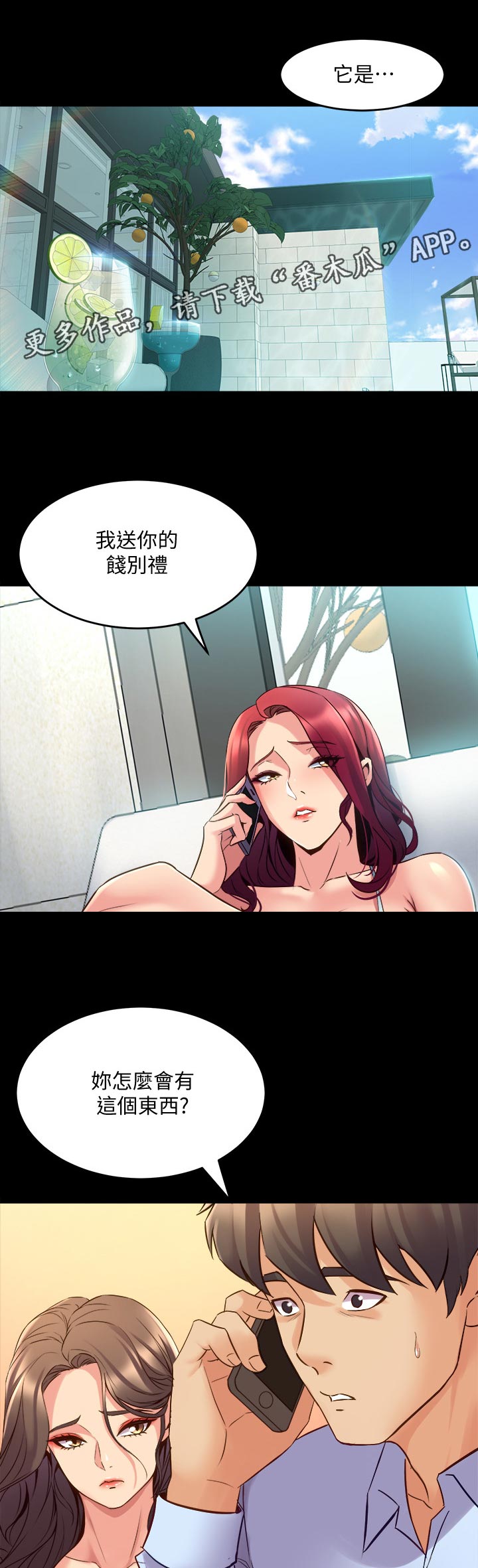 重塑婚姻漫画,第116章：礼物1图