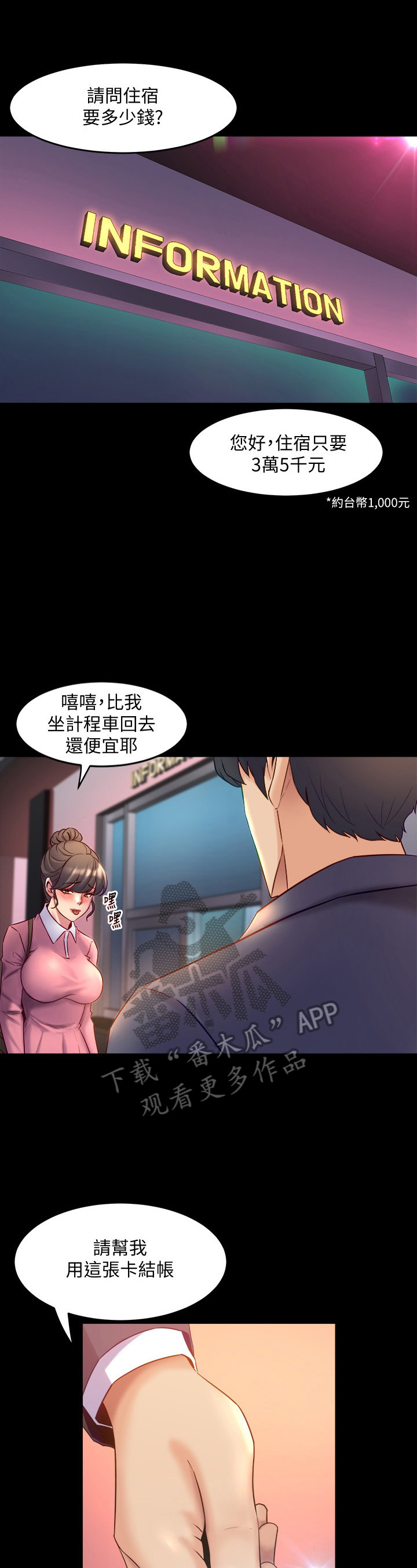重塑婚姻漫画,第29章：找话题1图
