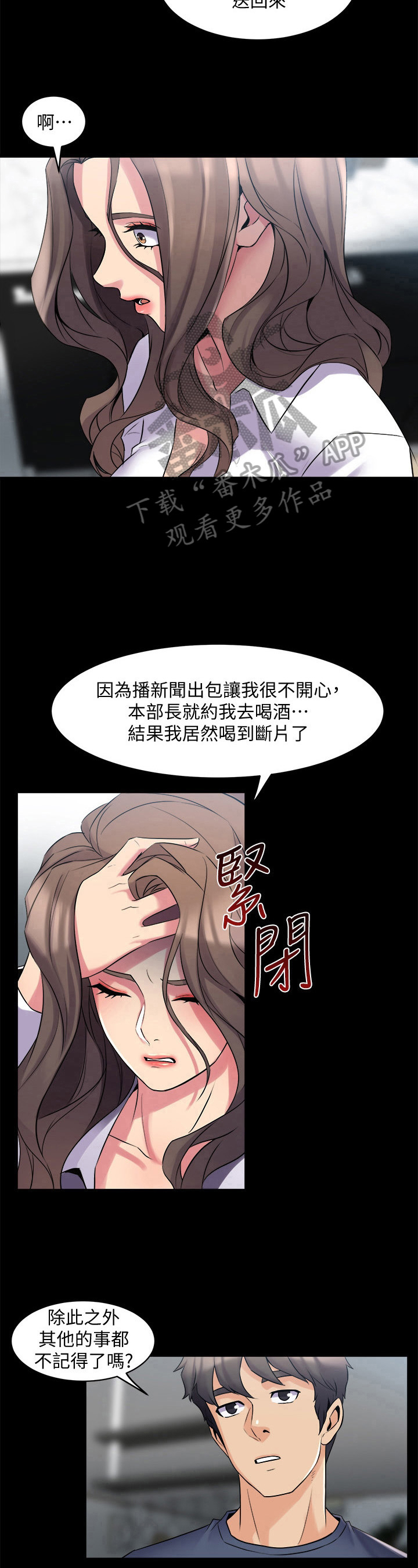 重塑婚姻漫画,第21章：怪罪2图